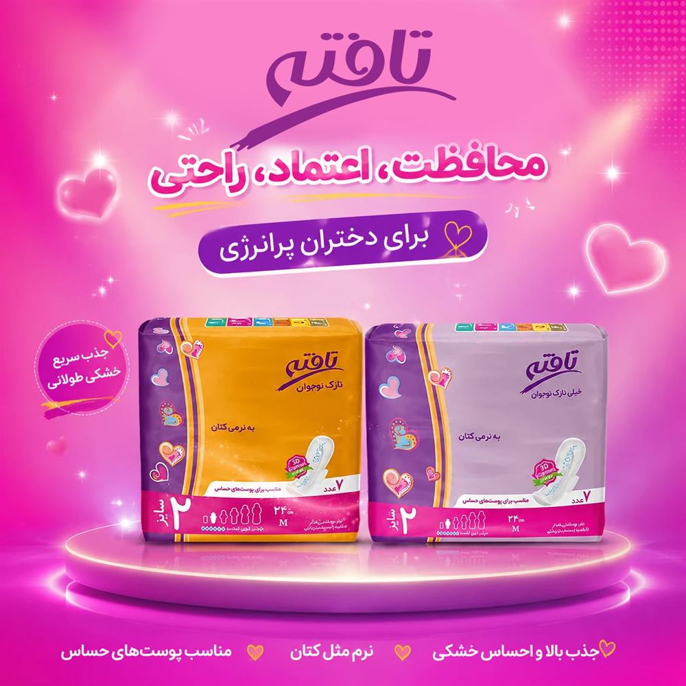 راهنمای کامل انتخاب نوار بهداشتی نوجوانانه تافته   همراه با نکات علمی، بهداشتی و تجربه‌محور برای دختران نوجوان و والدین